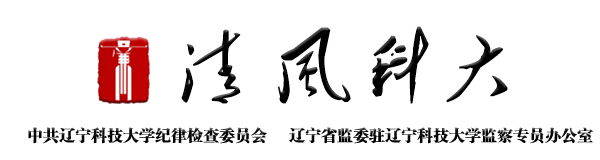 中共米兰网页版纪律检查委员会（监察专员办公室）